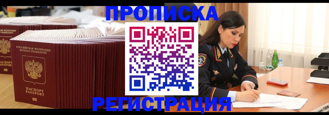 временная регистрация для школы в Уяре