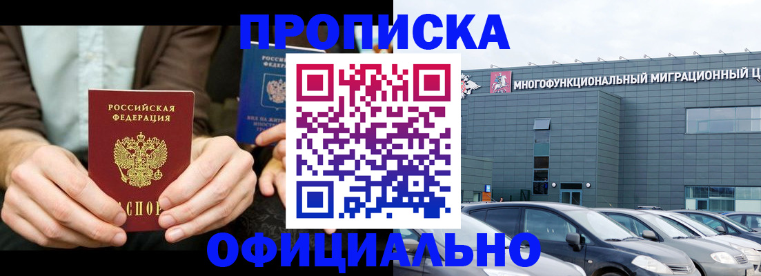 временная регистрация законно в Уяре
