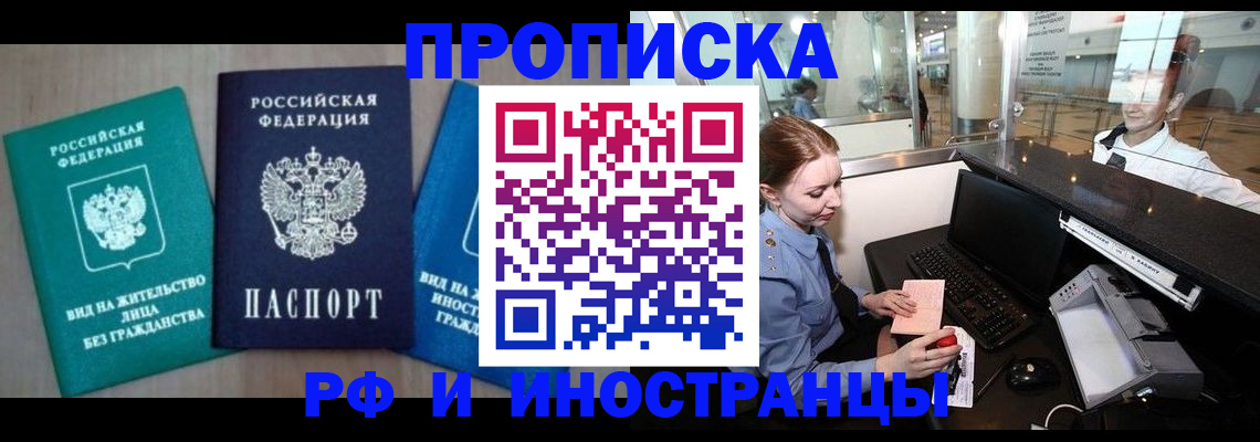 прописка законно в Уяре