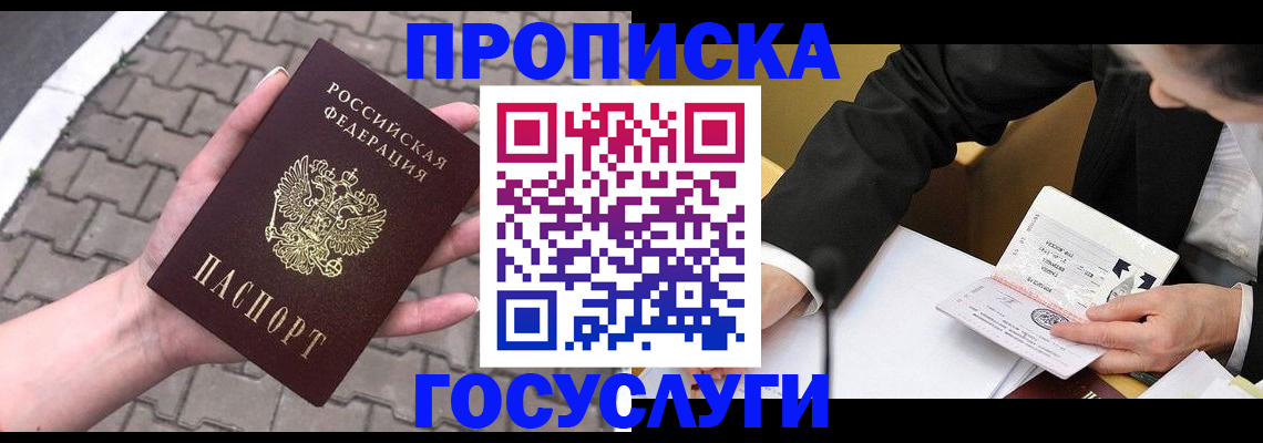 прописка от собственника в Уяре