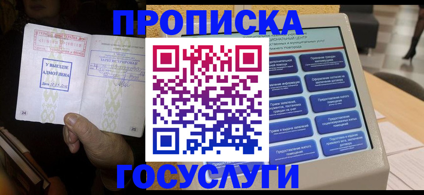 прописка штамп в Уяре
