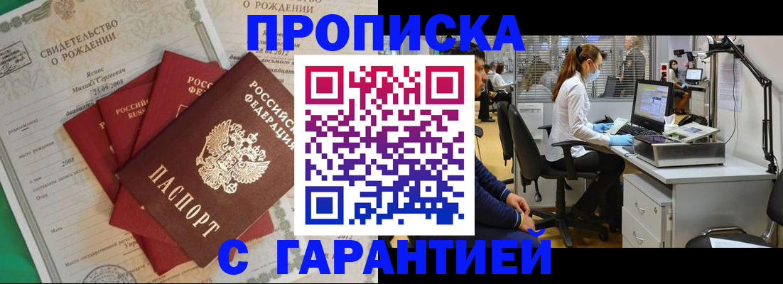 прописка ребенка в Уяре
