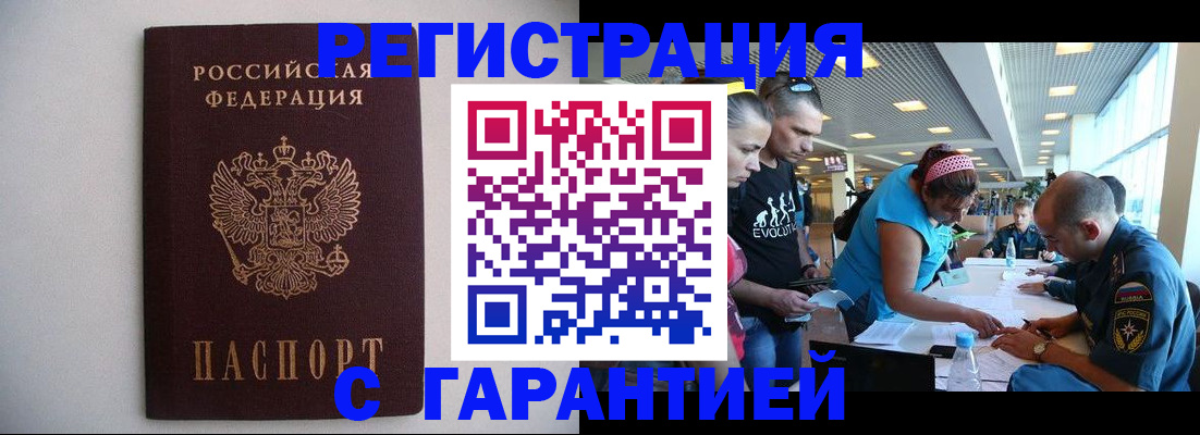 временная регистрация гарантия в Уяре