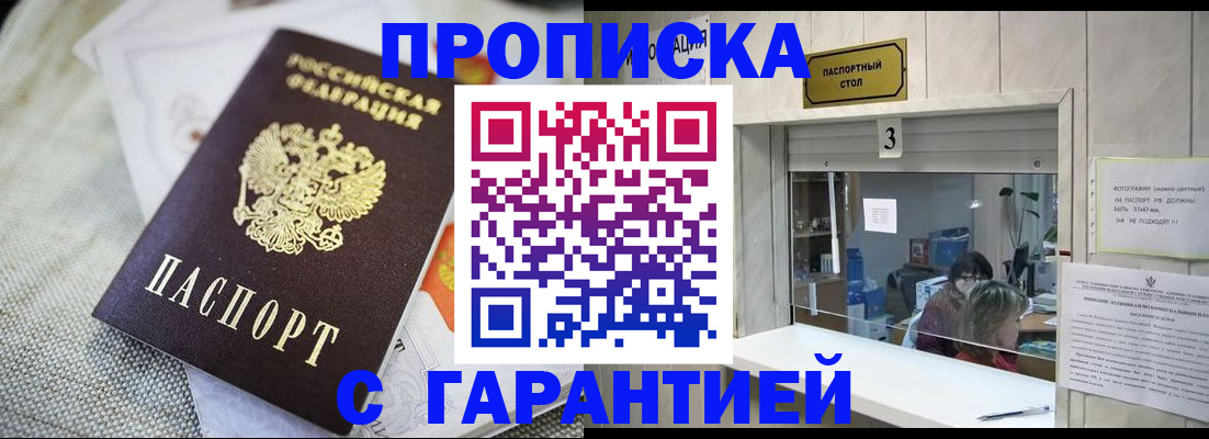 прописка для кредита в Уяре